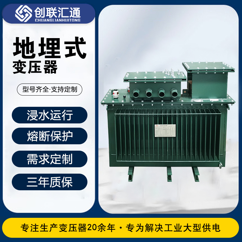 S11-MRD地埋式變壓器廠家生產(chǎn)的埋地下的電力變壓器價(jià)格、參數(shù)、安裝使用案例